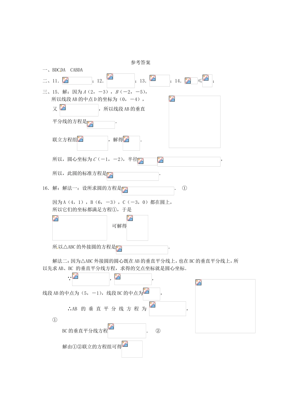 高中数学 第4章第4.1.1节 圆的标准方程课时练习 新人教A版必修2_第3页