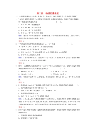 届高考化学总复习 第1章 第2讲《物质的量浓度》解析训练