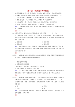 届高考化学总复习 第2章 第1讲《物质的分类和性质》解析训练