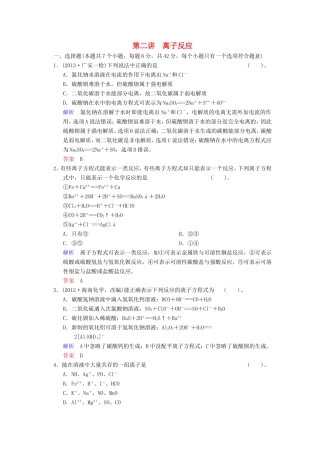 届高考化学总复习 第2章 第2讲《离子反应》解析训练