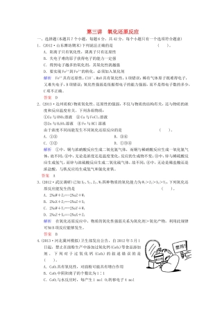 届高考化学总复习 第2章 第3讲《氧化还原反应》解析训练