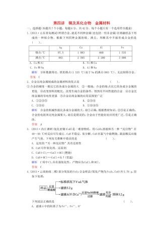 届高考化学总复习 第3章 第4讲《铜及其化合物　金属材料》解析训练