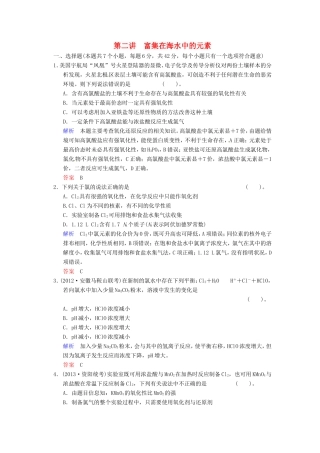 届高考化学总复习 第4章 第2讲《富集在海水中的元素》解析训练