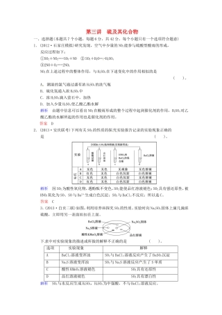届高考化学总复习 第4章 第3讲《硫及其化合物》解析训练