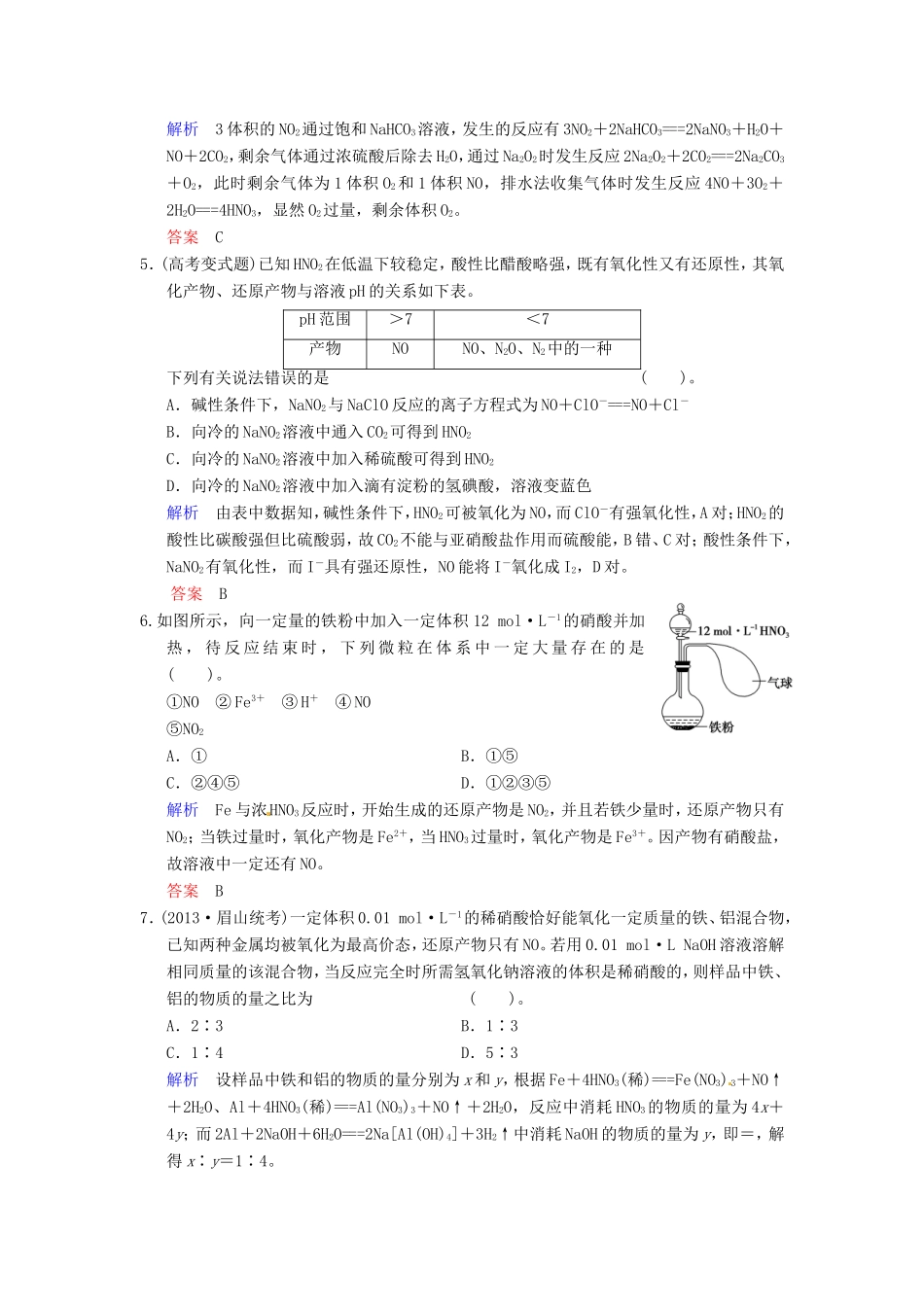 届高考化学总复习 第4章 第4讲《氮及其化合物》解析训练_第2页