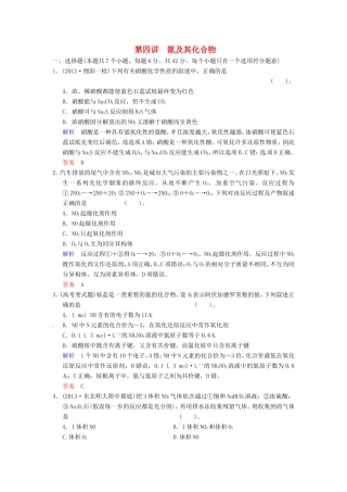 届高考化学总复习 第4章 第4讲《氮及其化合物》解析训练