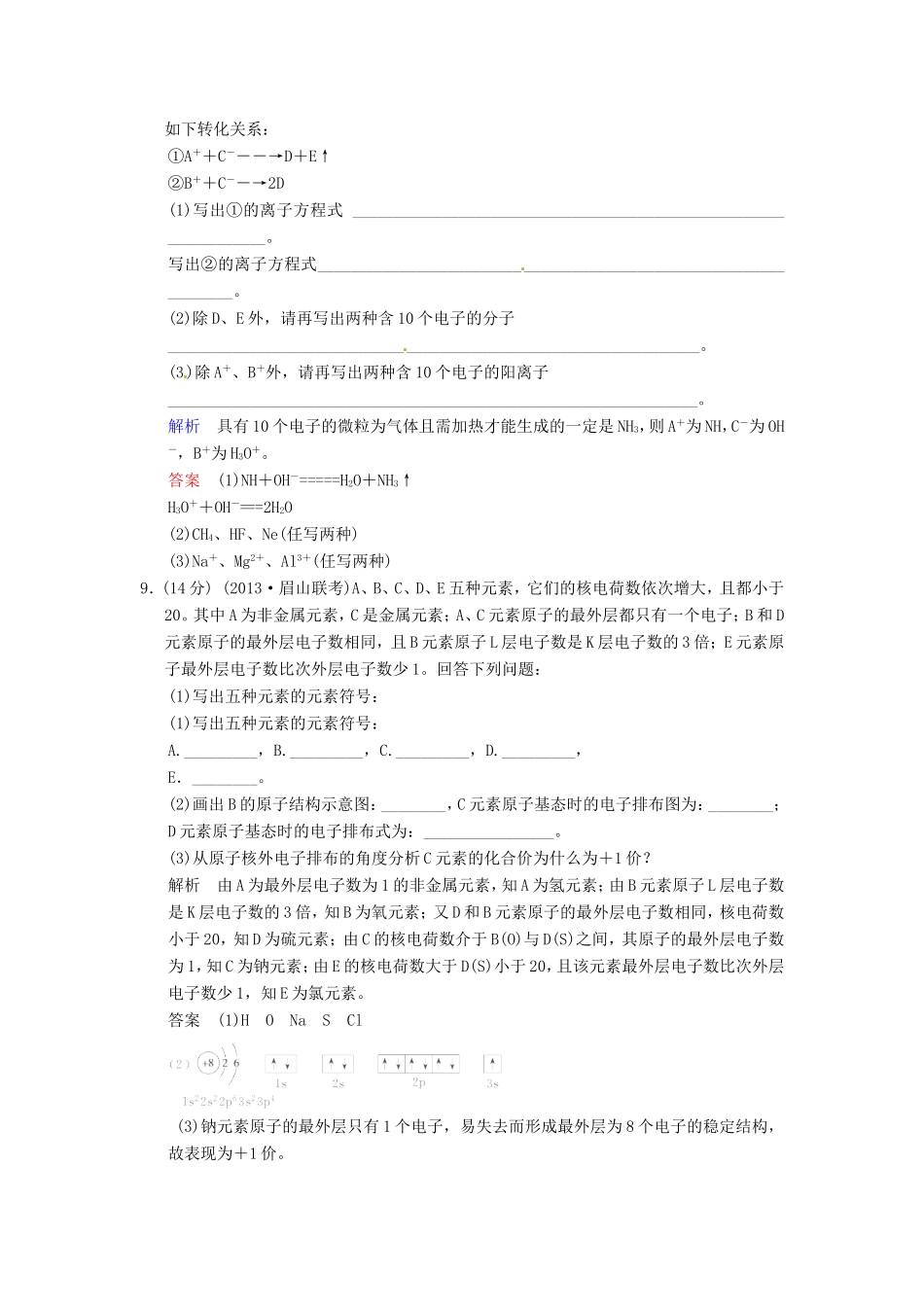 届高考化学总复习 第5章 第1讲《原子结构与核外电子排布》解析训练_第3页