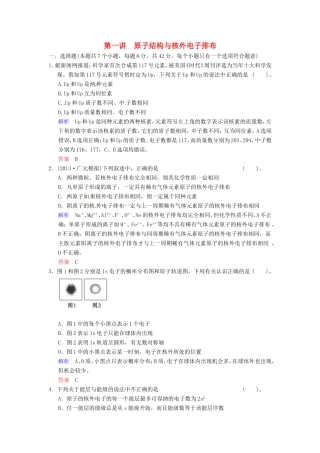 届高考化学总复习 第5章 第1讲《原子结构与核外电子排布》解析训练