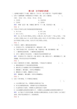 届高考化学总复习 第5章 第3讲《分子结构与性质》解析训练