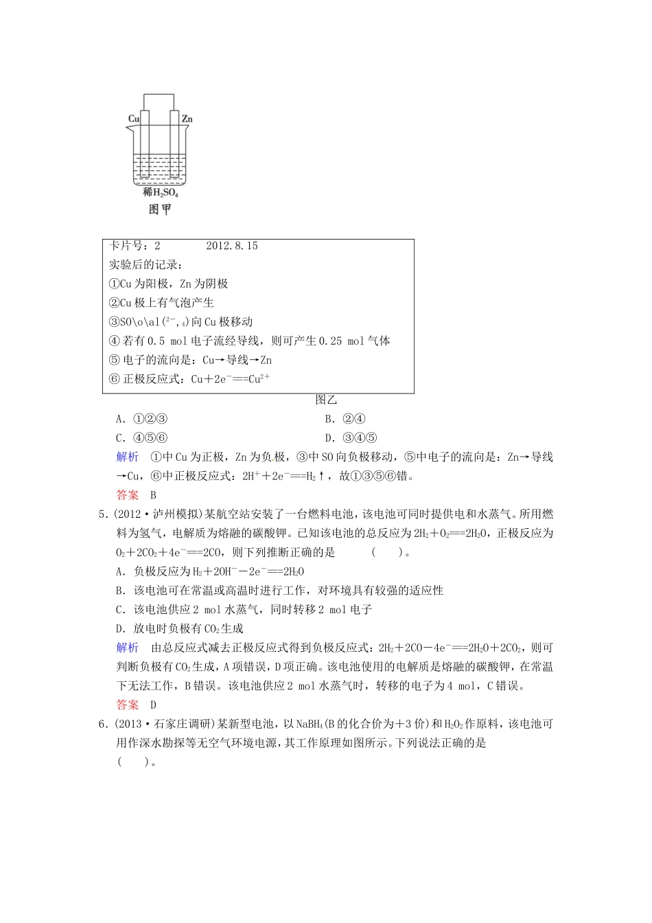 届高考化学总复习 第6章 第2讲《原电池　化学电源》解析训练_第2页