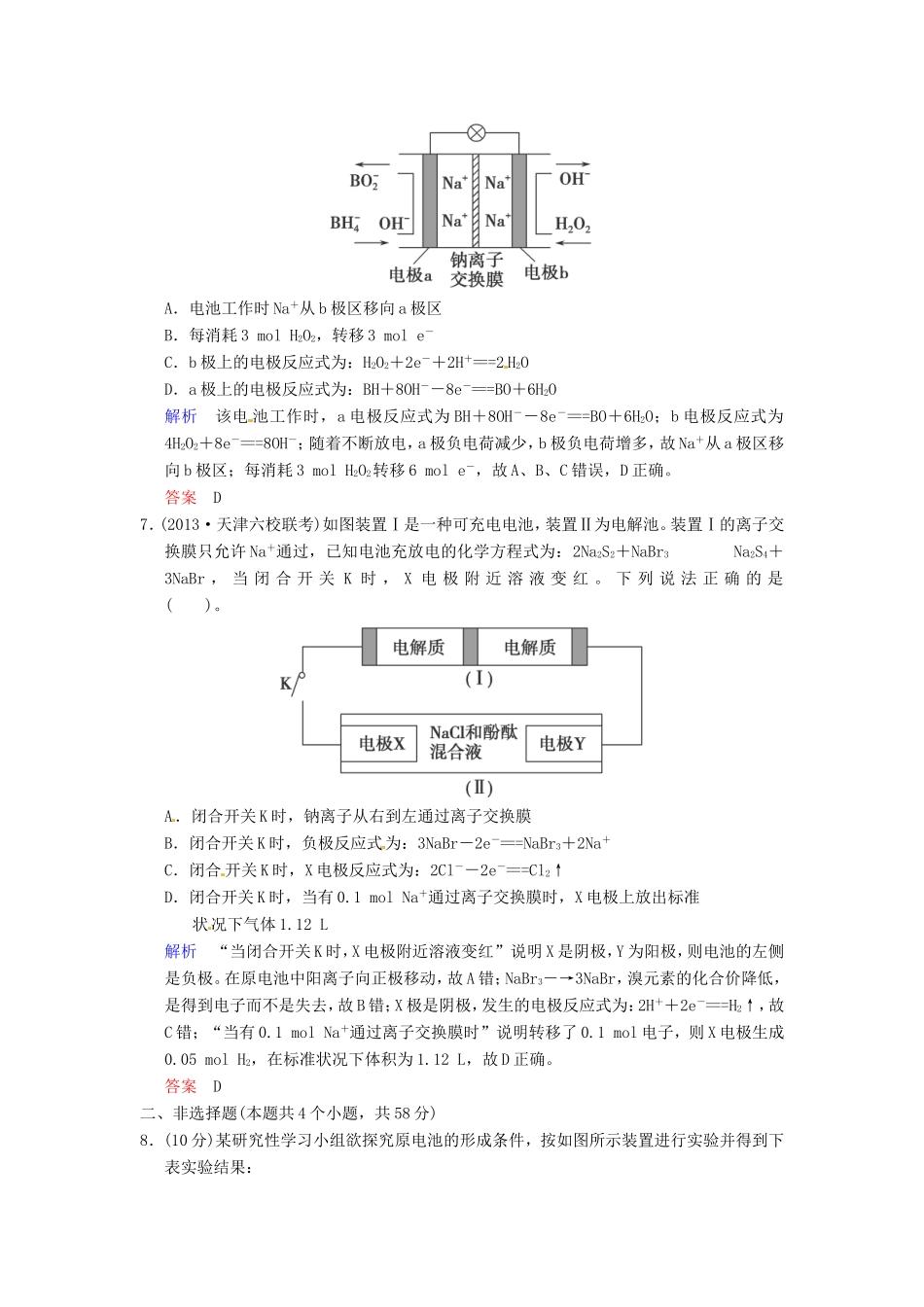 届高考化学总复习 第6章 第2讲《原电池　化学电源》解析训练_第3页