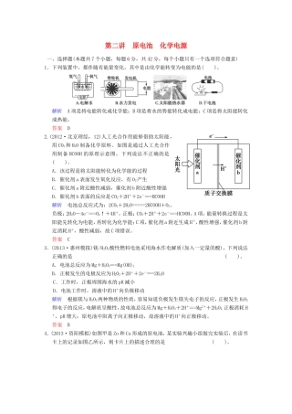 届高考化学总复习 第6章 第2讲《原电池　化学电源》解析训练