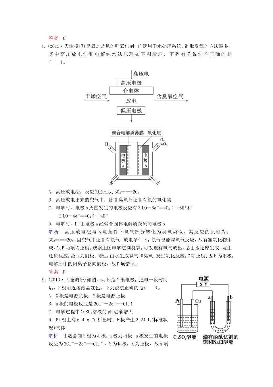 届高考化学总复习 第6章 第3讲《电解池　金属的电化学腐蚀与保护》解析训练_第2页