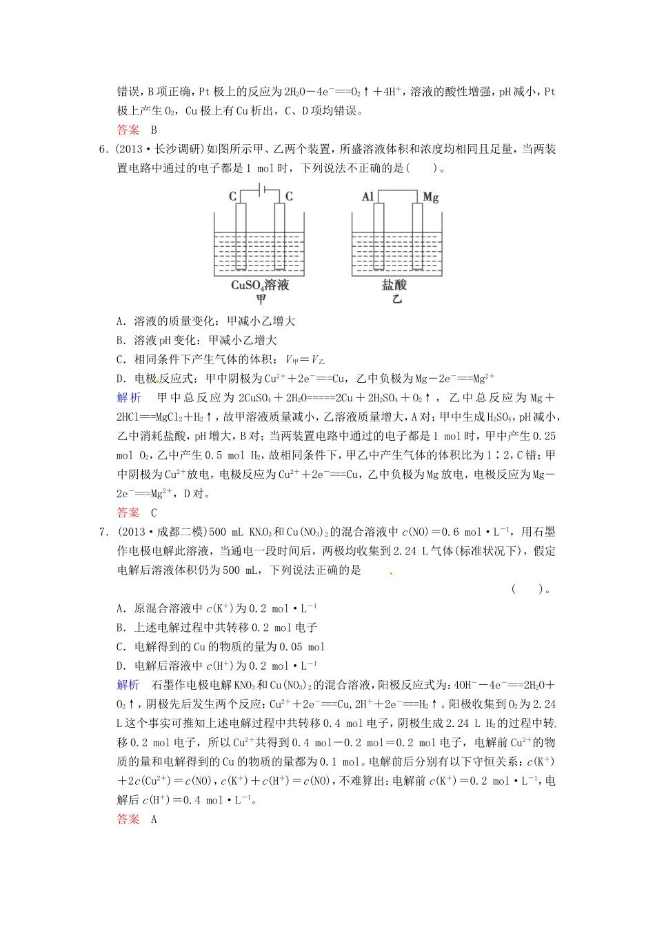 届高考化学总复习 第6章 第3讲《电解池　金属的电化学腐蚀与保护》解析训练_第3页