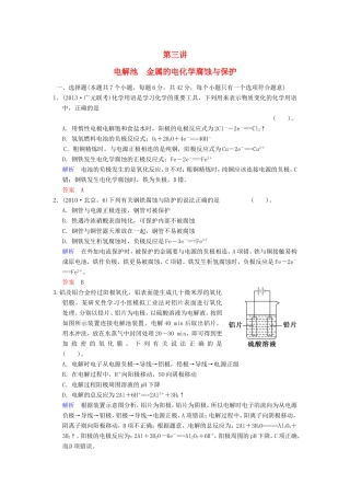 届高考化学总复习 第6章 第3讲《电解池　金属的电化学腐蚀与保护》解析训练