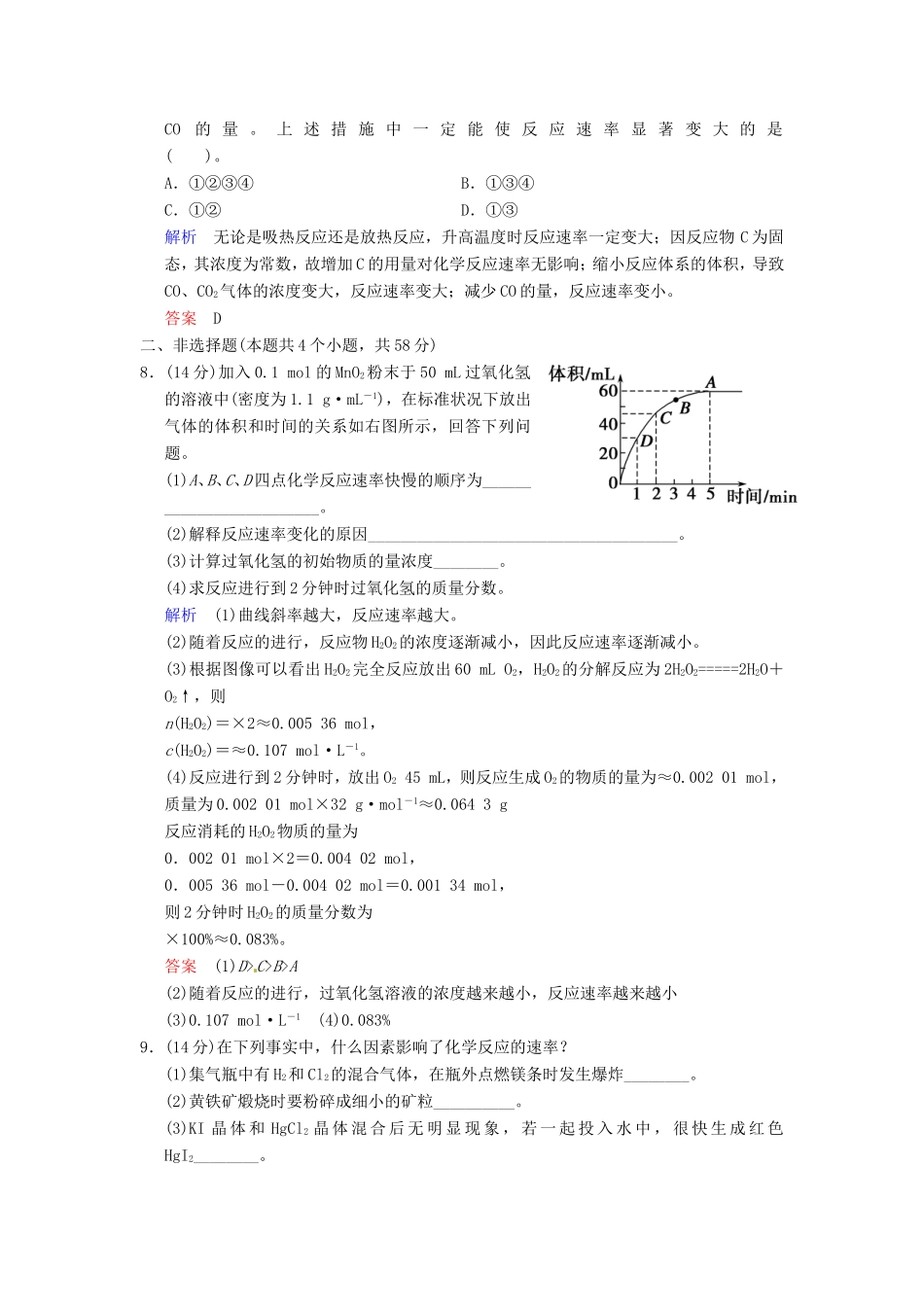 届高考化学总复习 第7章 第1讲《化学反应速率》解析训练_第3页