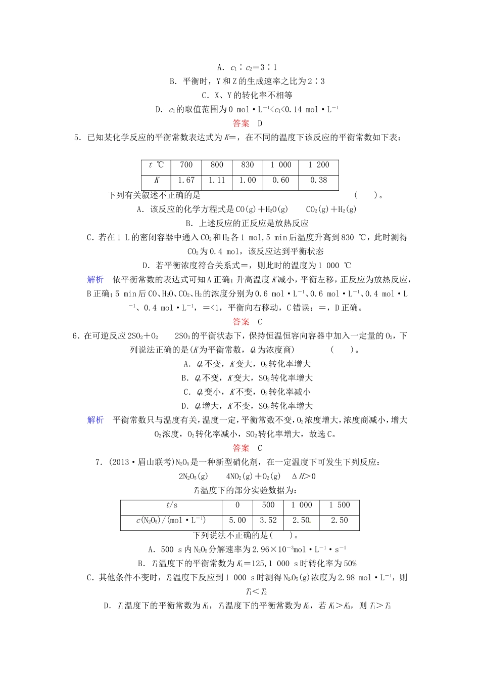 届高考化学总复习 第7章 第2讲《化学反应进行的方向和化学平衡状态》解析训练_第2页