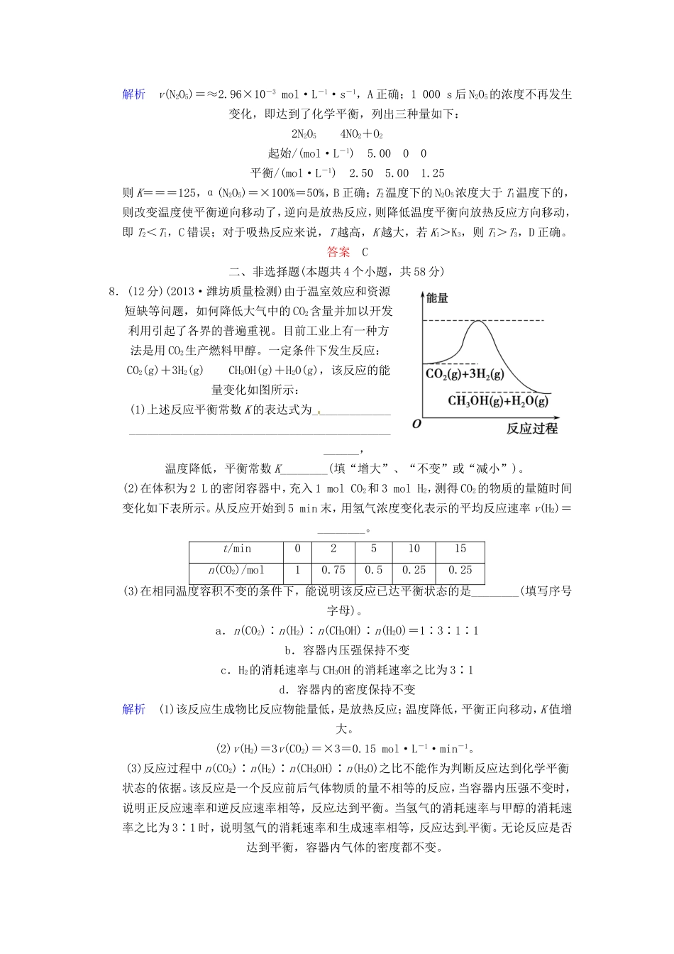届高考化学总复习 第7章 第2讲《化学反应进行的方向和化学平衡状态》解析训练_第3页