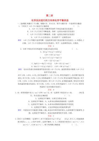 届高考化学总复习 第7章 第2讲《化学反应进行的方向和化学平衡状态》解析训练