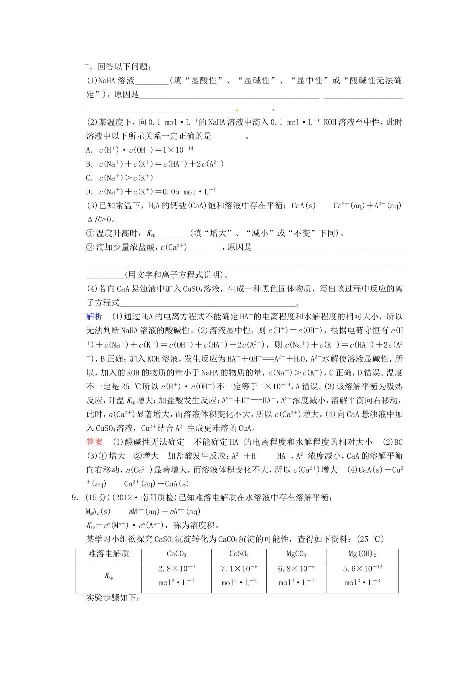 届高考化学总复习 第8章 第4讲《难溶电解质的溶解平衡》解析训练_第3页