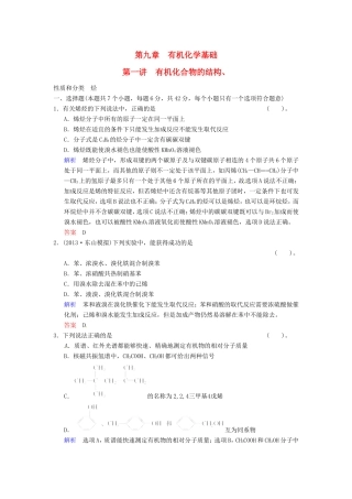 届高考化学总复习 第9章 第1讲《有机化合物的结构、性质和分类　烃》解析训练