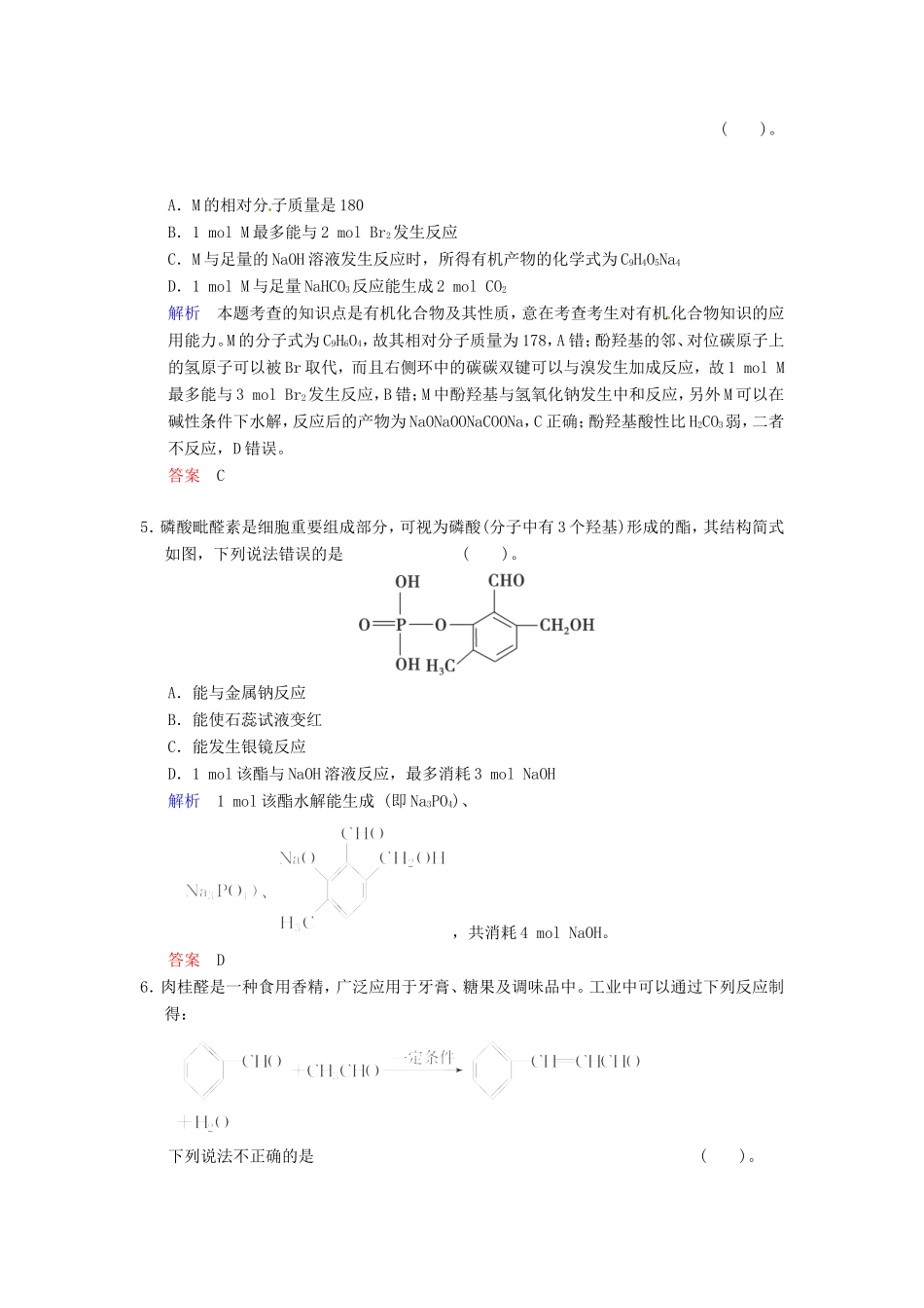 届高考化学总复习 第9章 第2讲《官能团与有机反应类型　烃的衍生物》解析训练_第2页