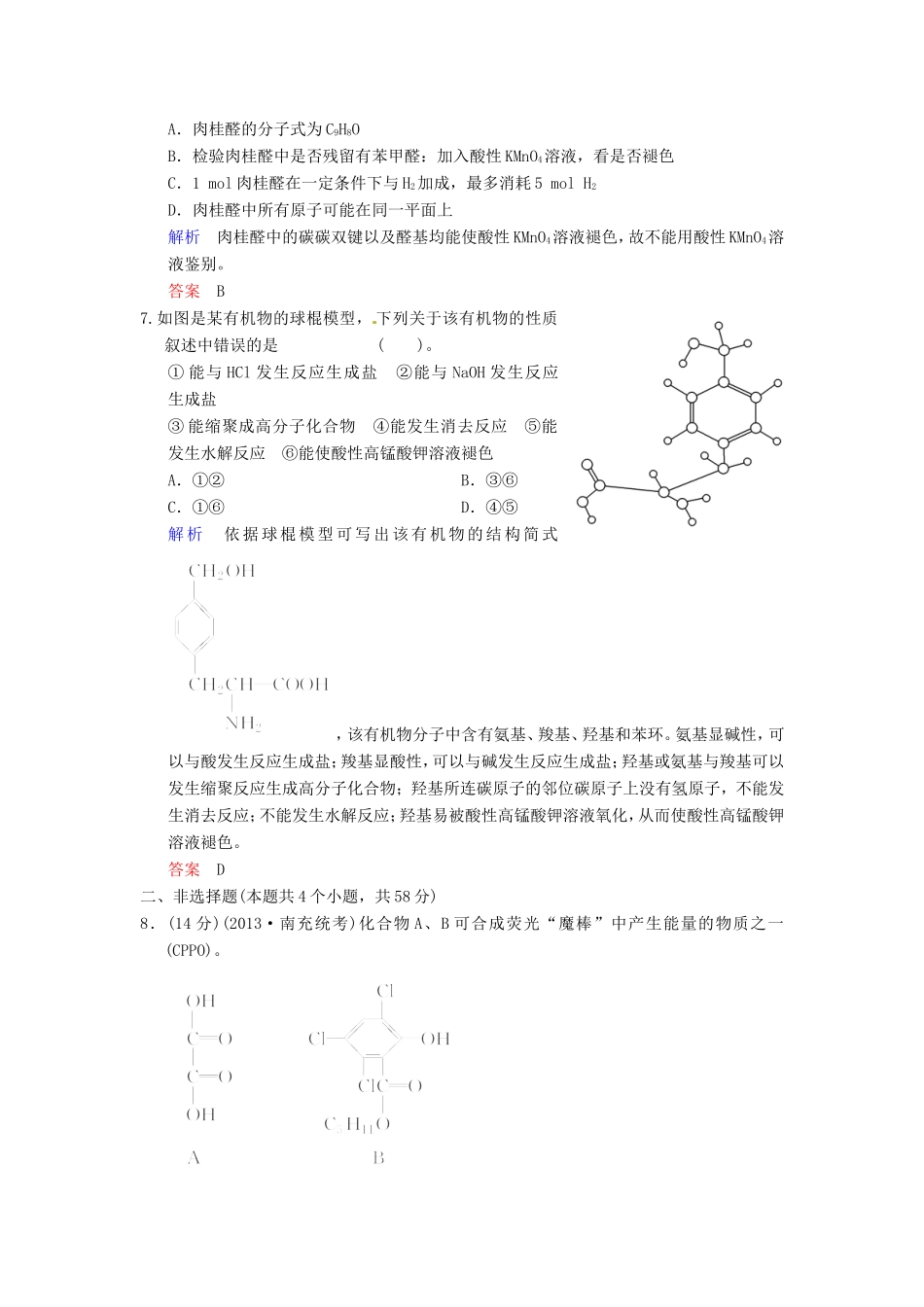 届高考化学总复习 第9章 第2讲《官能团与有机反应类型　烃的衍生物》解析训练_第3页