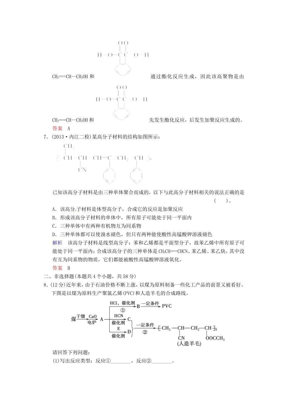 届高考化学总复习 第9章 第3讲《基本营养物质 高分子化合物与有机合成》解析训练_第3页
