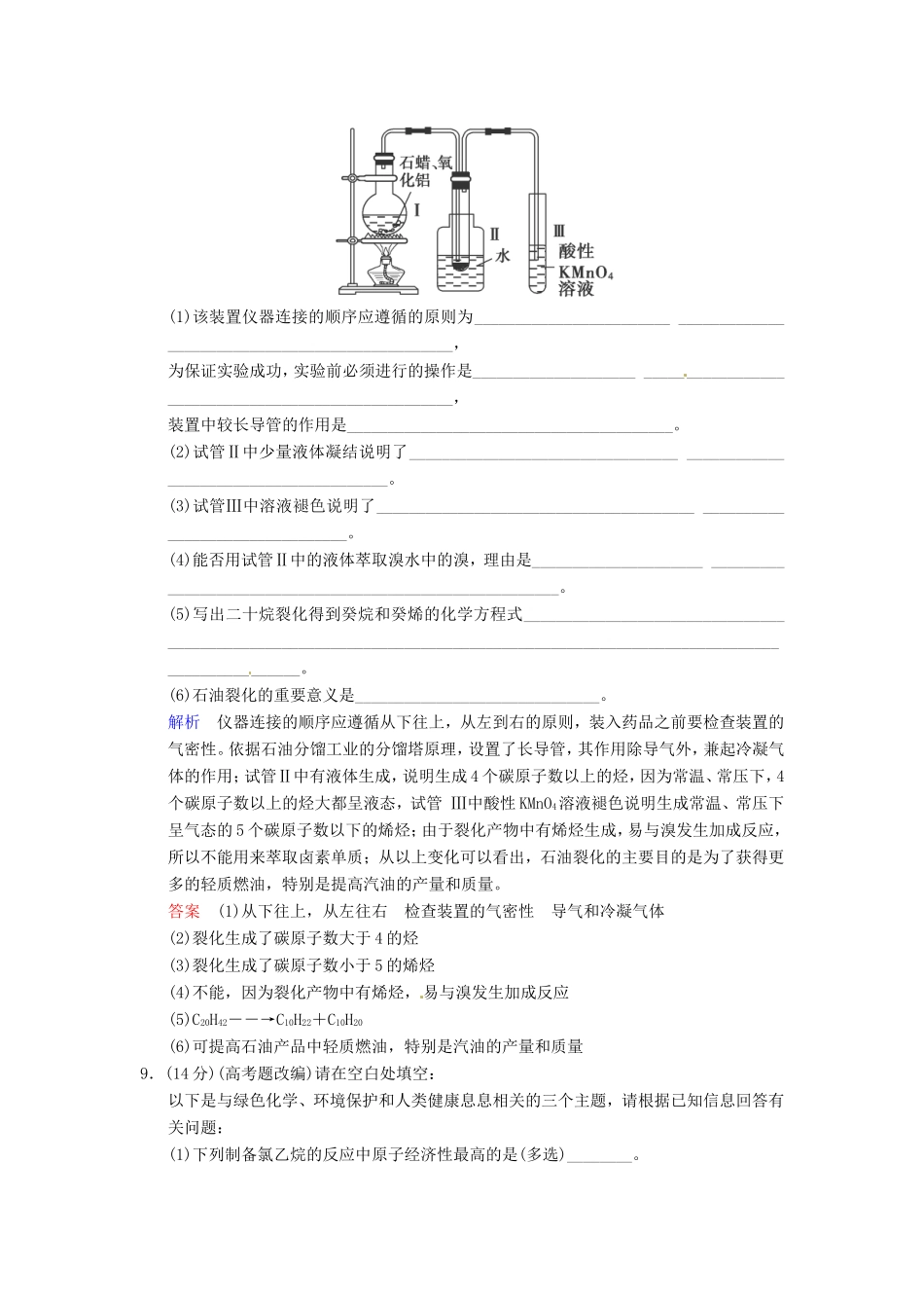 届高考化学总复习 第10章 第2讲《资源综合利用　环境保护》解析训练_第3页