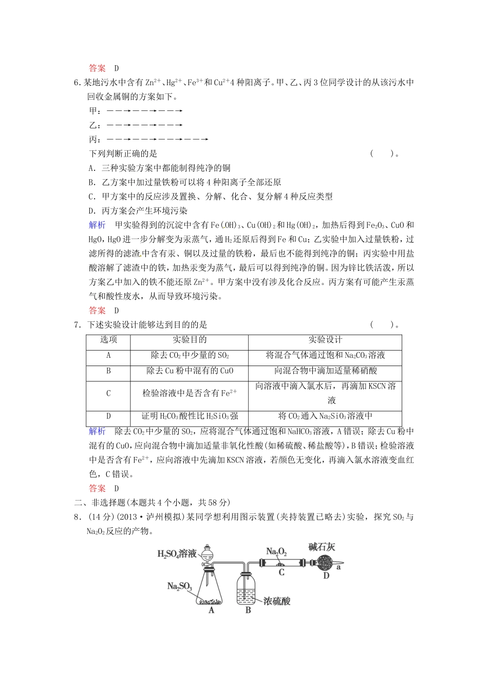 届高考化学总复习 第11章 第3讲《物质的制备及实验方案的设计与评价》解析训练_第3页