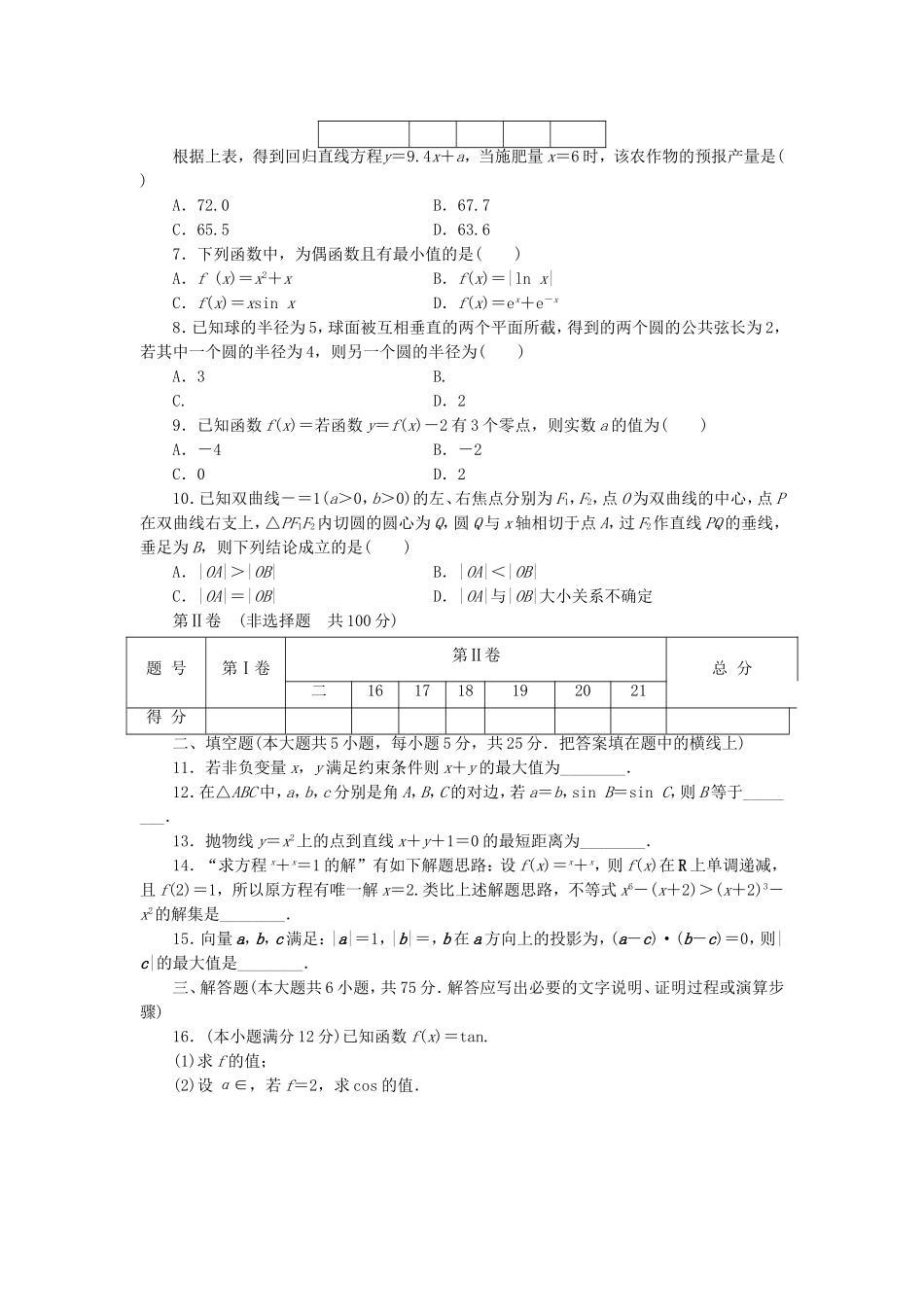 届高考数学 仿真模拟卷1 文_第2页