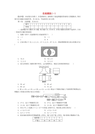届高考数学 仿真模拟卷1 文