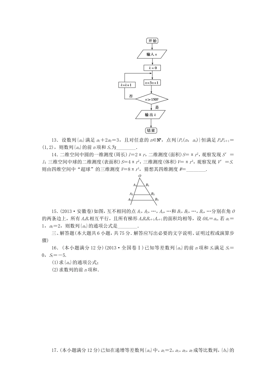 届高考数学 专题阶段评估模拟卷3 数列、推理与证明、算法初步 文_第3页