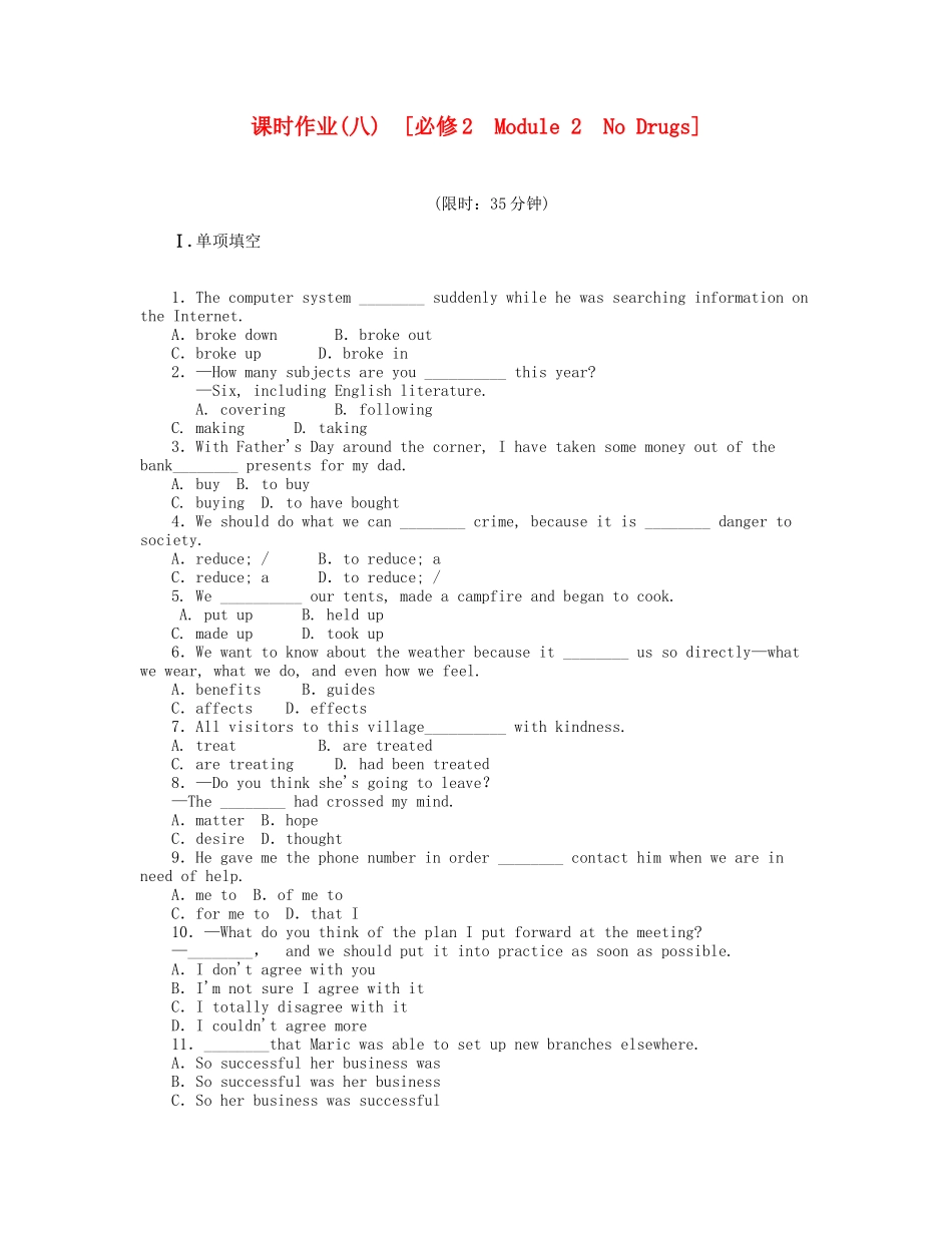 届高考英语一轮复习 课时作业(八) Module 2　No Drugs 新人教版必修2　_第1页