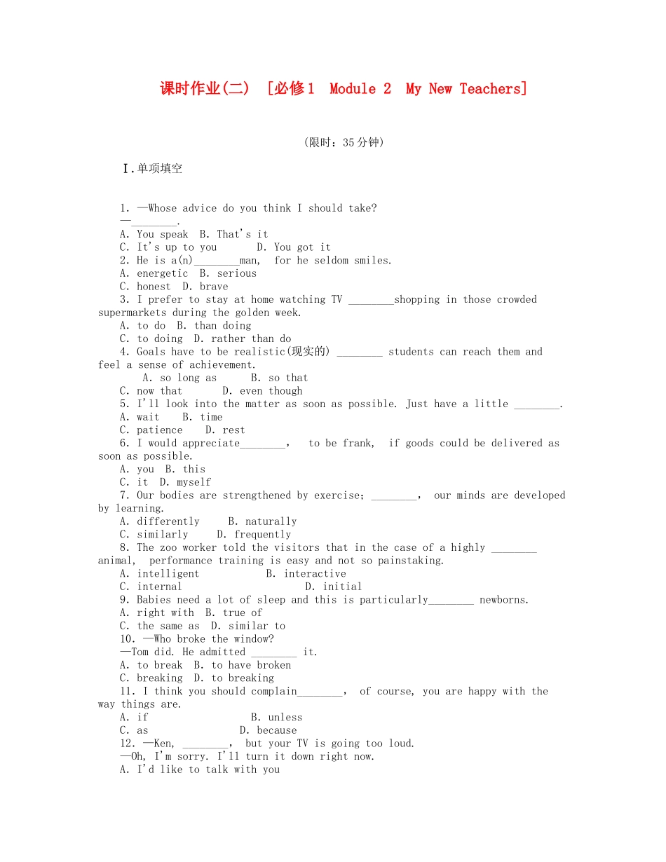 届高考英语一轮复习 课时作业(二) Module 2　My New Teachers 新人教版必修1_第1页