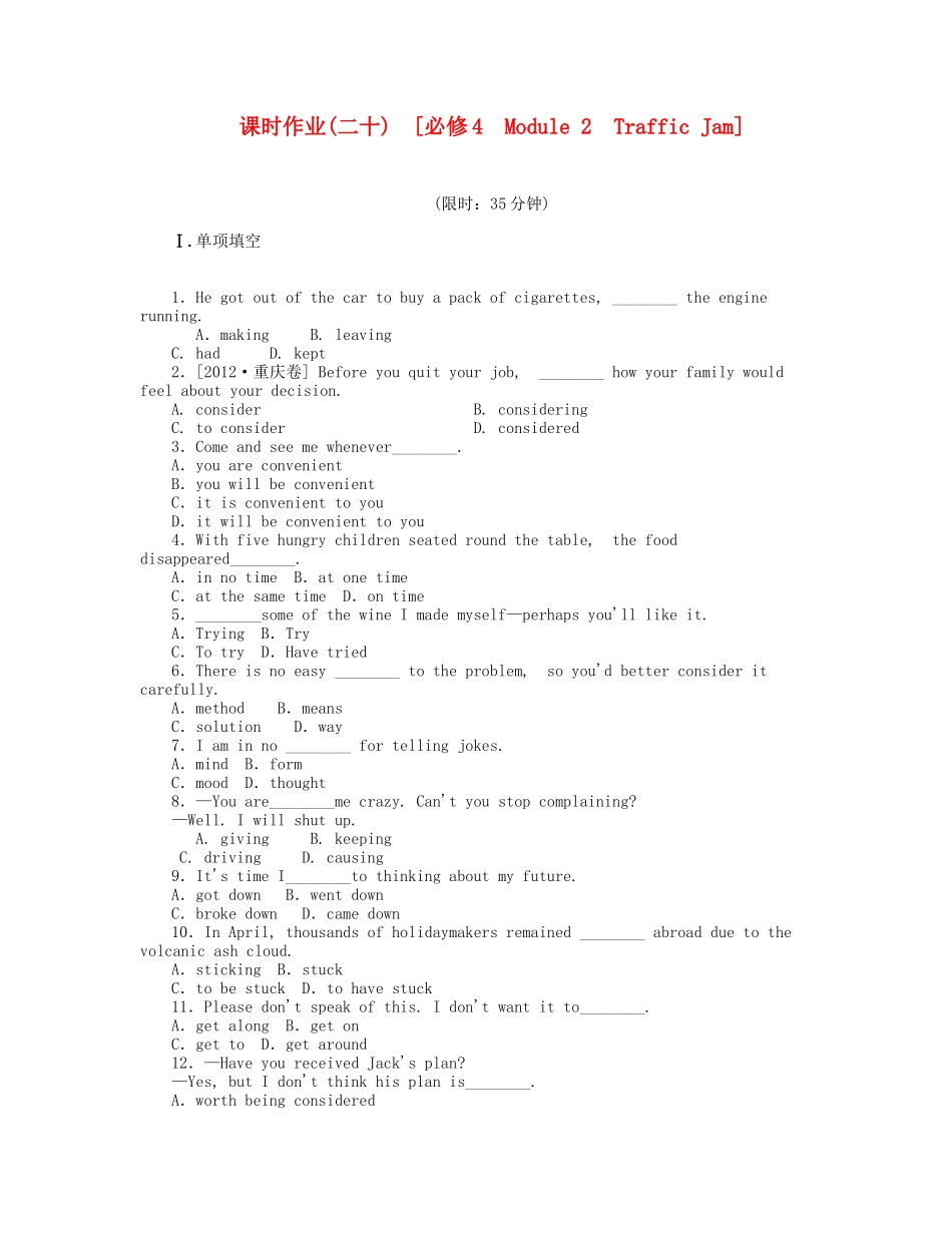 届高考英语一轮复习 课时作业(二十) Module 2　Traffic Jam 新人教版必修4_第1页