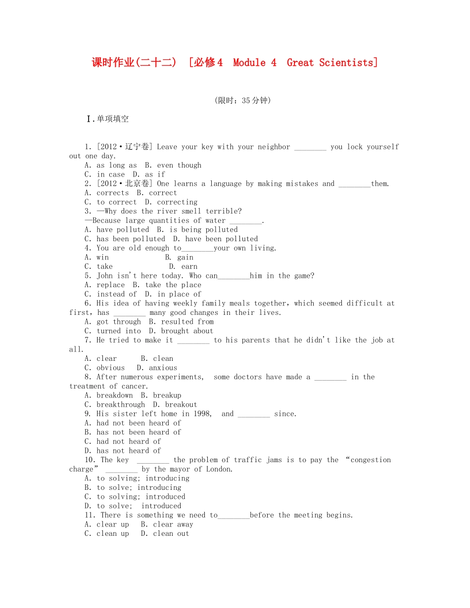 届高考英语一轮复习 课时作业(二十二) Module 4　Great Scientists 新人教版必修4_第1页