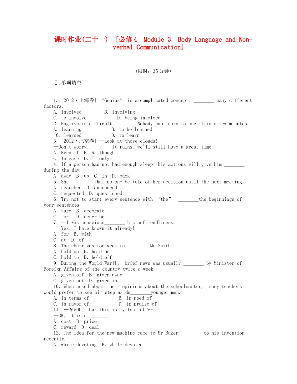 届高考英语一轮复习 课时作业(二十一) Module 3　Body Language and Non­verbal Communication 新人教版必修4_第1页