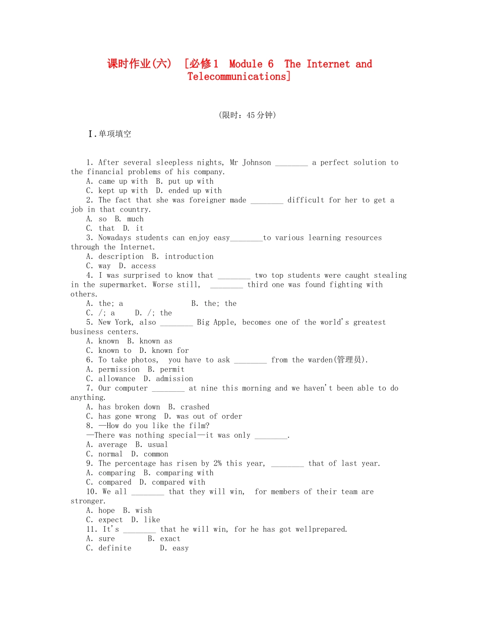 届高考英语一轮复习 课时作业(六) Module 6　The Internet and Telecommunications 新人教版必修1_第1页