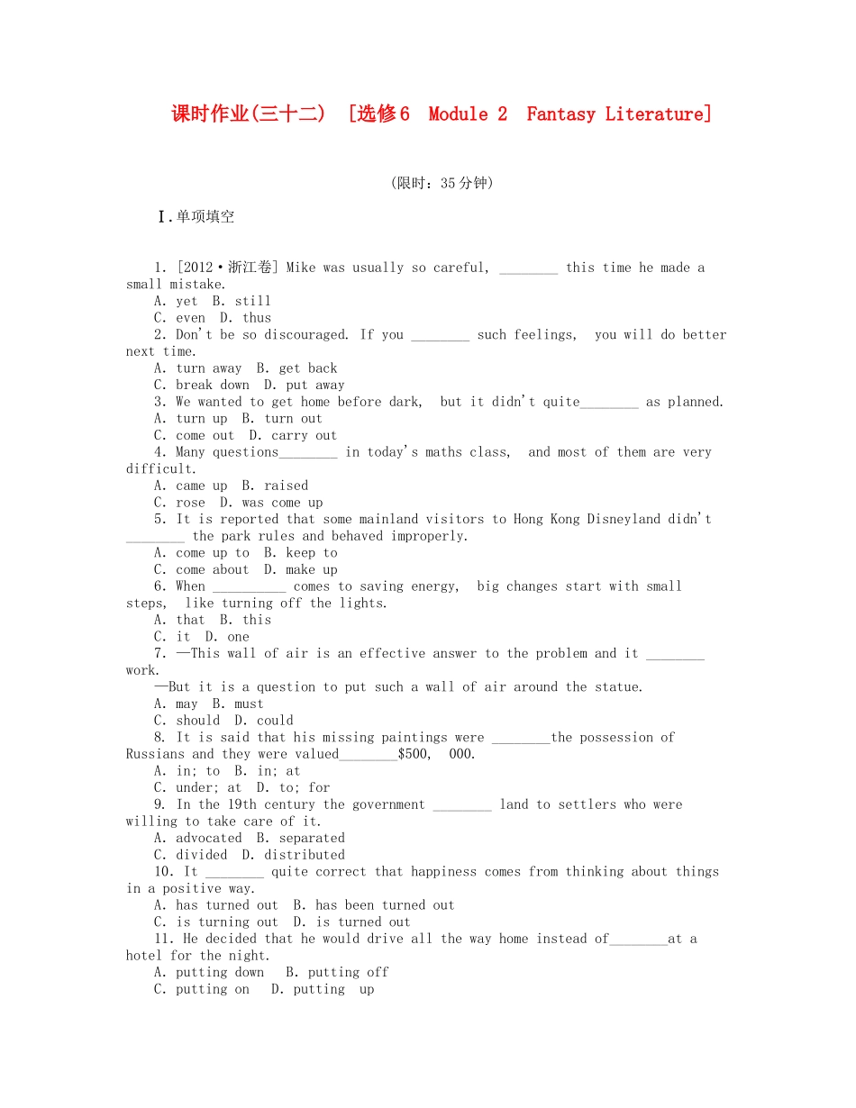 届高考英语一轮复习 课时作业(三十二) Module 2　Fantasy Literature 新人教版选修6_第1页