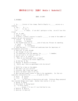 届高考英语一轮复习 课时作业(三十七) Module 1　Basketball 新人教版选修7