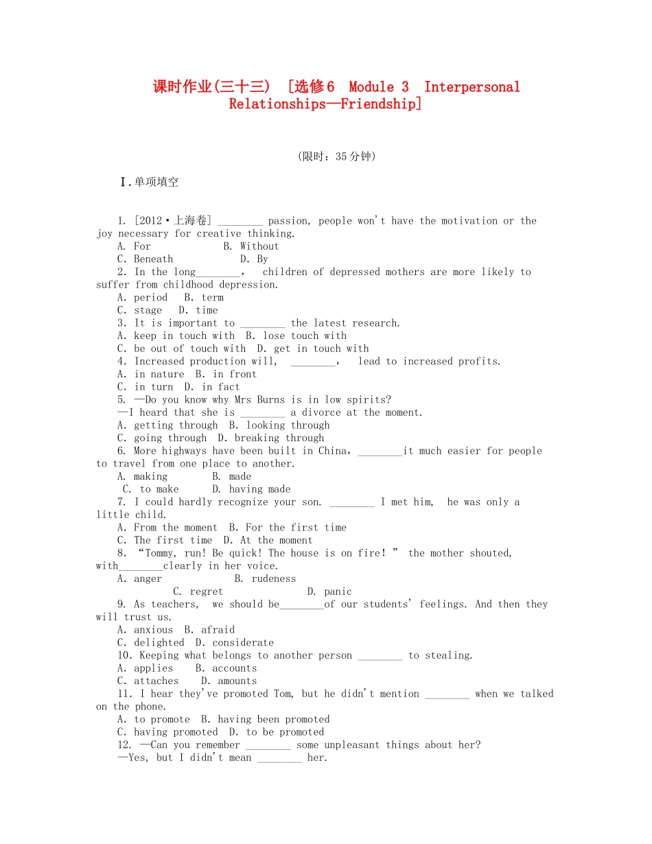 届高考英语一轮复习 课时作业(三十三) Module 3　Interpersonal Relationships Friendship 新人教版选修6_第1页