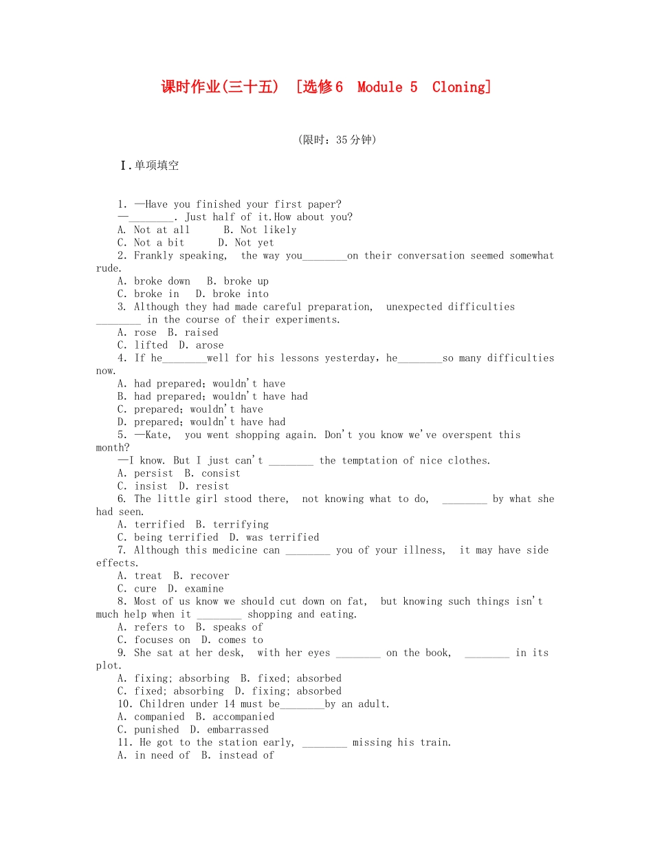 届高考英语一轮复习 课时作业(三十五) Module 5　Cloning 新人教版选修6_第1页