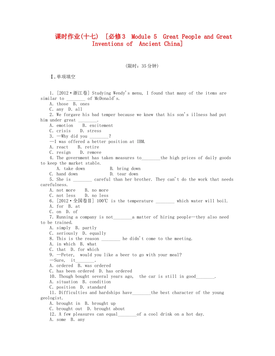 届高考英语一轮复习 课时作业(十七) Module 5　Great People and Great Inventions of  Ancient China 新人教版必修3_第1页