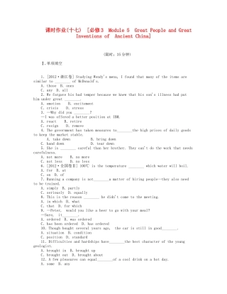 届高考英语一轮复习 课时作业(十七) Module 5　Great People and Great Inventions of  Ancient China 新人教版必修3