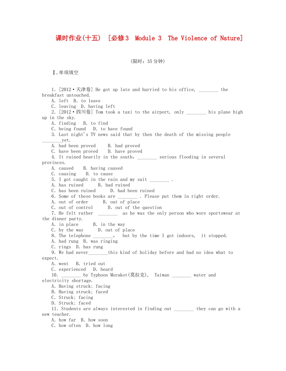 届高考英语一轮复习 课时作业(十五) Module 3　The Violence of Nature 新人教版必修3_第1页