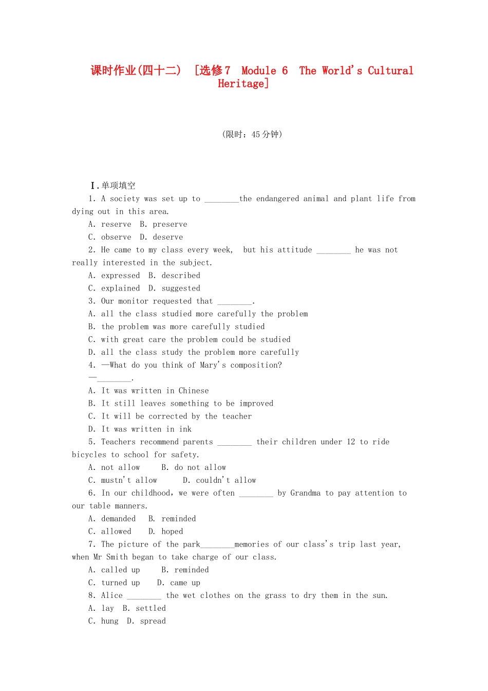 届高考英语一轮复习 课时作业(四十二) Module 6　The World's Cultural Heritage 新人教版选修7_第1页