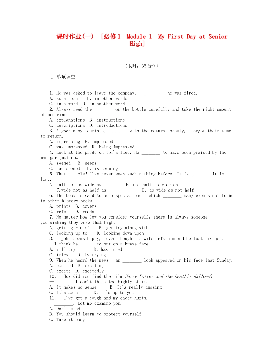 届高考英语一轮复习 课时作业(一) Module 1　My First Day at Senior High 新人教版必修1_第1页