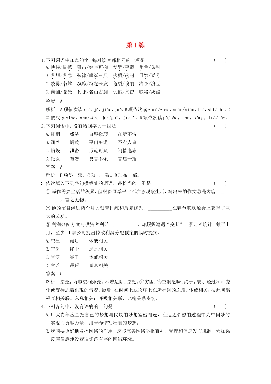 届高考语文二轮复习小题抢分 第1练_第1页