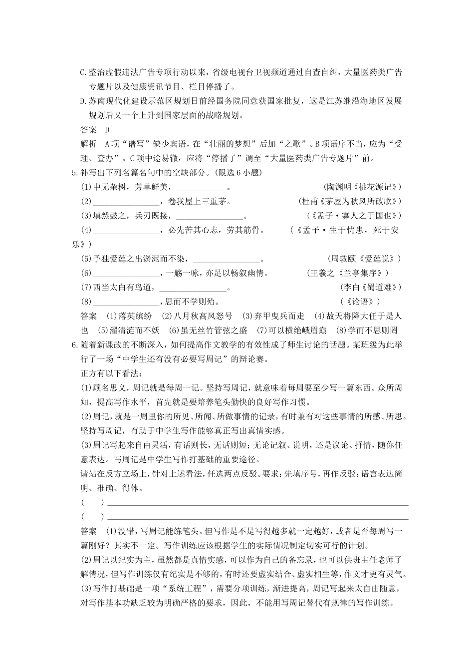 届高考语文二轮复习小题抢分 第1练_第2页